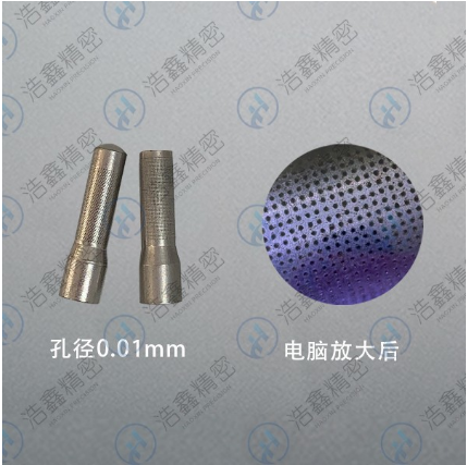 成都、重慶、西安小孔加工微孔加工廠家【浩鑫精密】